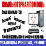 Установка Windows в Севастополе. Выезд