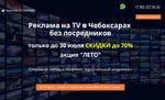 Реклама на ТЕЛЕВИДЕНИИ в Чебоксарах со скидкой до 70 %.