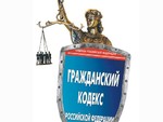 Юрист по гражданским делам Москва