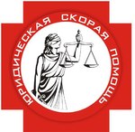 Юридическая помощь Москва