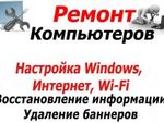 Компьютерная помощь на дому и ремонт компьютеров в Ростове