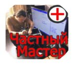 Компьютерный мастер ремонт компьютеров и ноутбуков. Киров