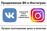 услуги по продвижению аккаунтов Instagram/Facebook