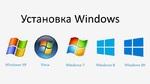 Установка Windows недорого в Ангарске. Бесплатный выезд.