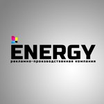 Рекламно-производственная компания ENERGY