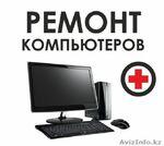 Ремонт компьютеров и ноутбуков