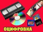 Оцифровка видеокассет на DVD диски