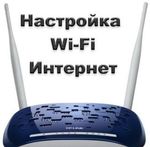 Установка и настройка интернета во Владикавказе