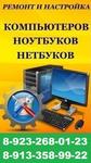 Ремонт компьютеров в Кызыле