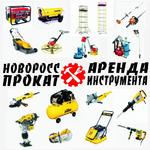 Аренда Прокат инструмента и строительного оборудования