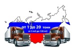 Перевозка грузов от 1 до 20 тонн