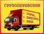 Перевозка грузов по России от двери до двери