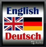 Репетитор английского и немецкого языка