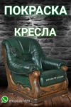 Перетяжка мебели в Екатеринбурге 
