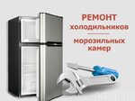 Ремонт холодильников Енгалышево 