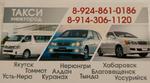 Якутск межгород такси