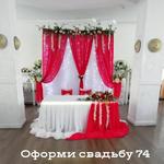 Свадебный декоратор-оформитель