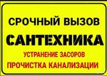 Прочистка канализации Устранение засоров Батайск