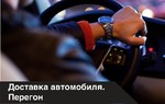 Перегон автомобиля в Крым