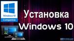 Частный мастер установит Windows ХР/7/8 .10