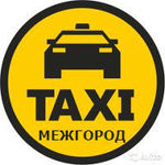 Такси МЕЖГОРОД в Брянске. Фиксированные цены.