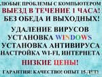 Установка и настройка windows в Балаково