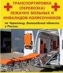 МедТакси35(перевозка лежачих больных) в Череповце