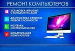 Ремонт и настройка компьютеров в Кузнецке