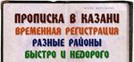 Консультирование по вопросам регистрации в Казани