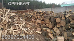 Дуб дрова колотые (Башкирия) с нашей базы в Оренбурге
