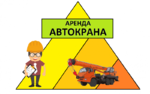 Аренда Автокрана 25 тонн и 32 тонны Домодедово