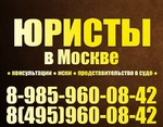 Юридическая помощь и консультация Москва