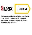 Подключение к  Яндекс такси!