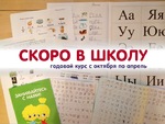 Подготовка к школе в Подольске