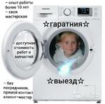 Честный ремонт стиральных машин