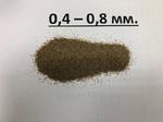 Песок кварцевый 0,4-0,8 мм.