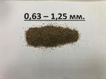 Песок кварцевый 0,63-1,25 мм.