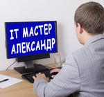 Ремонт компьютеров Дзержинский. Компьютерный мастер.