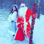 Праздник: Дед Мороз и Снегурочка у вас дома