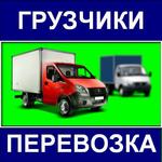 Переезды Доставка Груза Услуги Грузчиков в Новокуйбышевске 