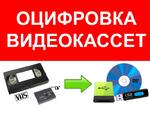 Оцифровка с видеокассет и Mini-DV на флэшку или DVD