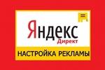 Настройка рекламы в рекламной сети Яндекс
