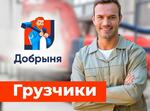 Услуги грузчиков и разнорабочих в Новокузнецке