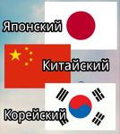 Услуги переводчика Китайского Корейского Английского языков