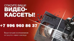 Оцифровка видеокассет VHS Саранск