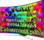 Ремонт телевизоров Малояз, Янгантау с выездом на дом