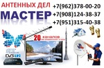 Триколор ТВ  с установкой за 6000 рублей*