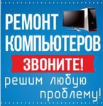 Ремонт ноутбуков на дому в Казани. Компьютерная помощь