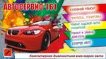 Автосервис 161 на Байкальской