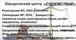 Юридические услуги и консультации Солнечногорск